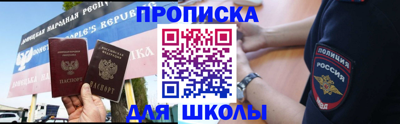 временная регистрация для школы в Ленинск-Кузнецком
