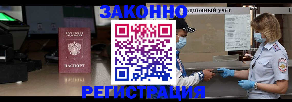 прописка штамп в Ленинск-Кузнецком