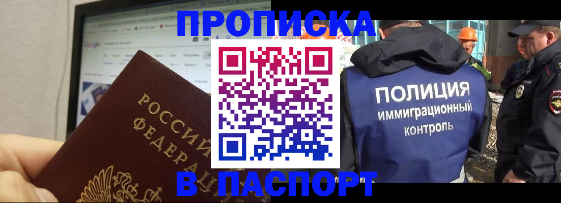 прописка 2025 в Ленинск-Кузнецком